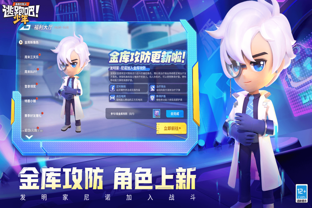 逃跑吧少年手游截图3