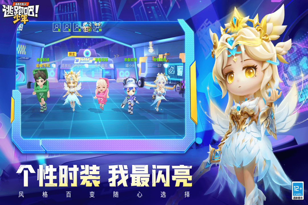 逃跑吧少年手游截图2