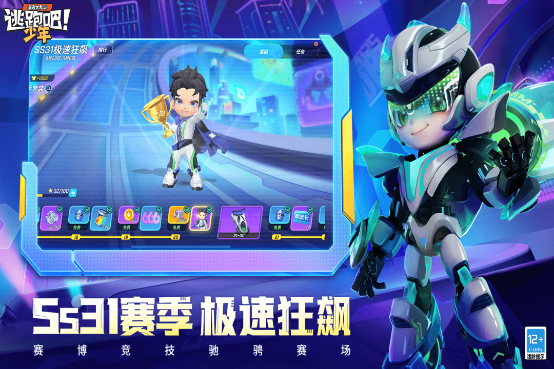 逃跑吧少年手游截图1