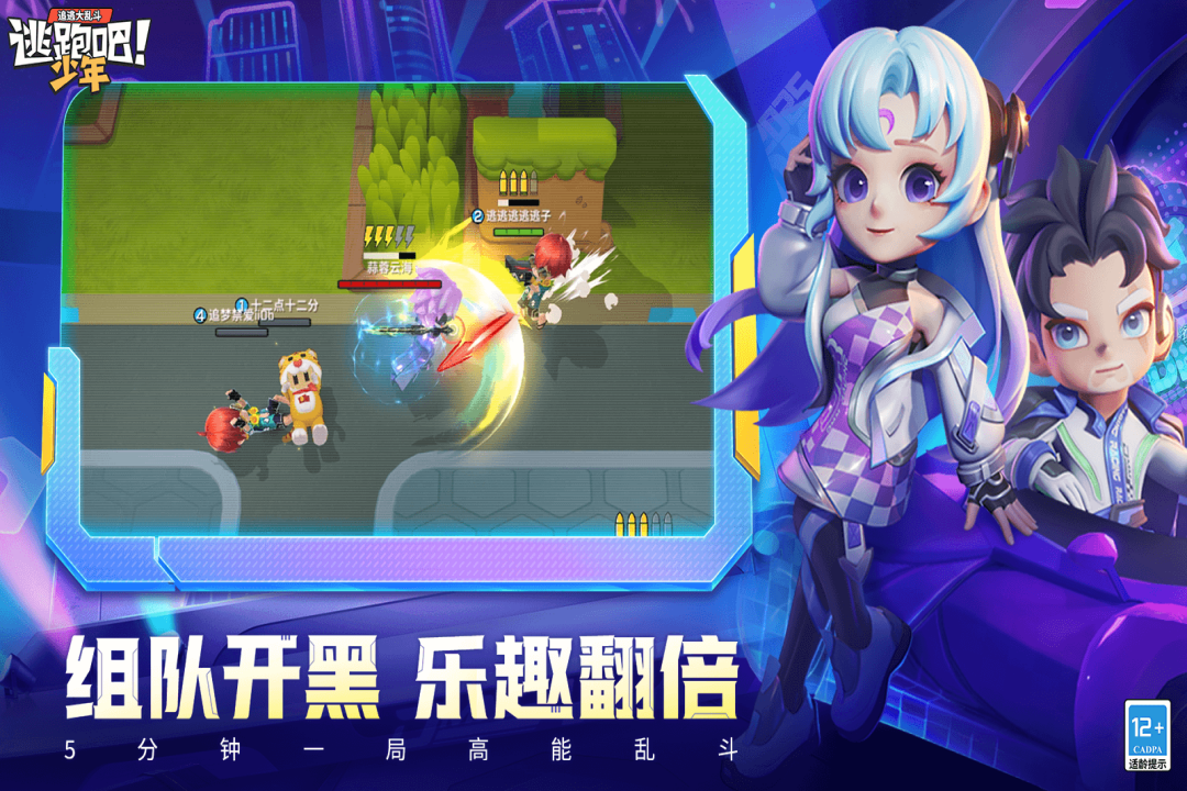 逃跑吧少年手游截图5