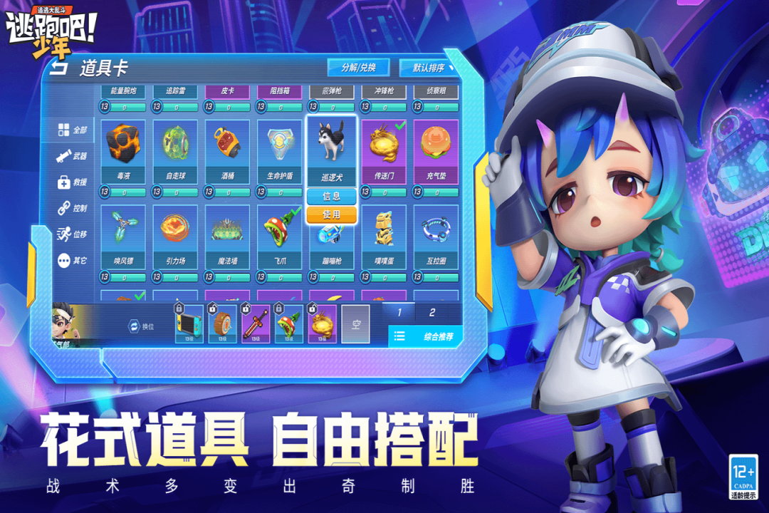 逃跑吧少年手游截图4