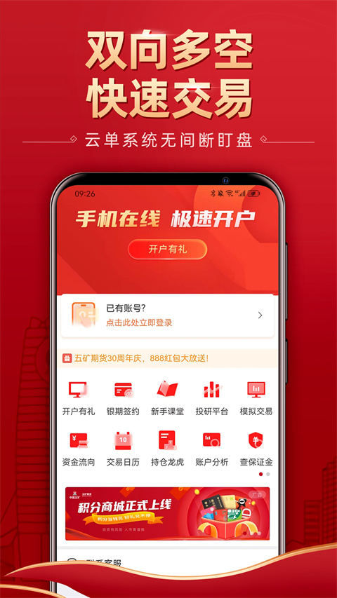五矿期货app手机版下载 第3张图片