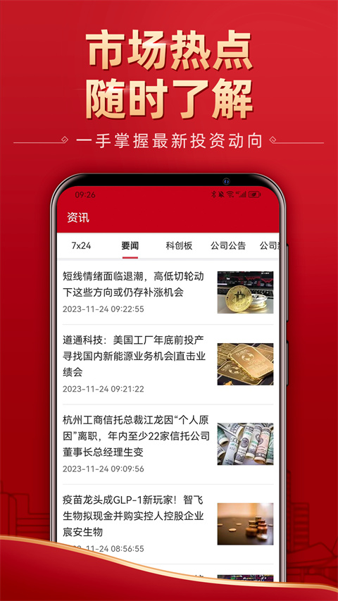 五矿期货app手机版下载 第2张图片