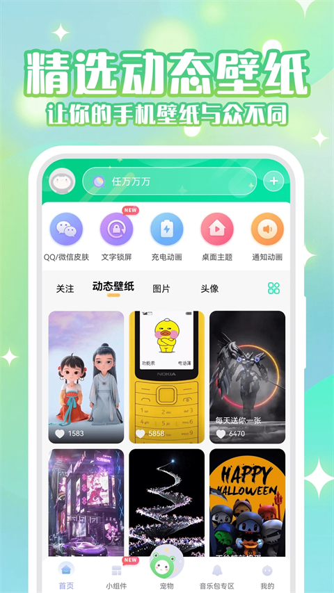 动态壁纸秀app 第2张图片