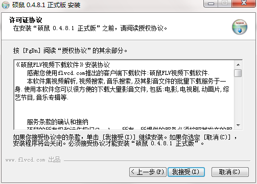 安装教程截图2