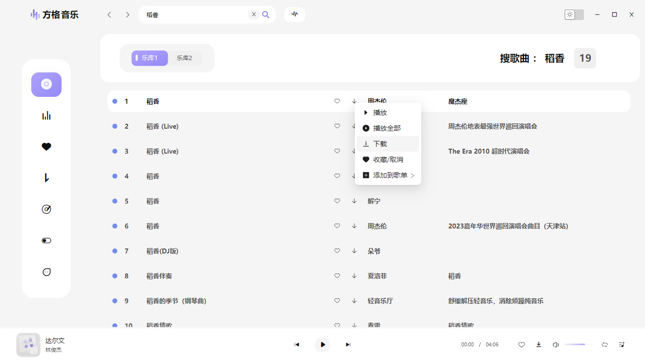下载歌曲教程截图2