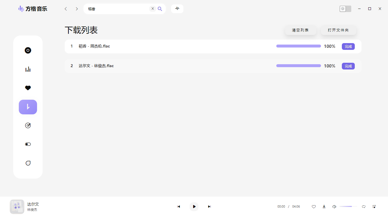 下载歌曲教程截图4