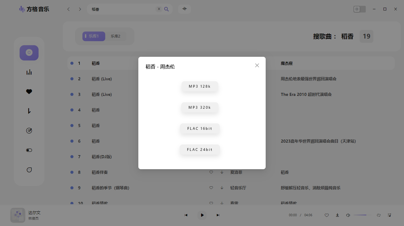 下载歌曲教程截图3