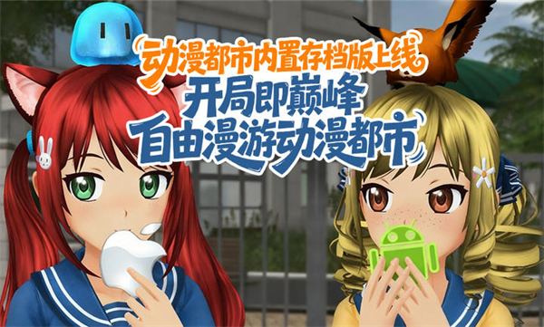 动漫都市下载破解版手机版 第8张图片