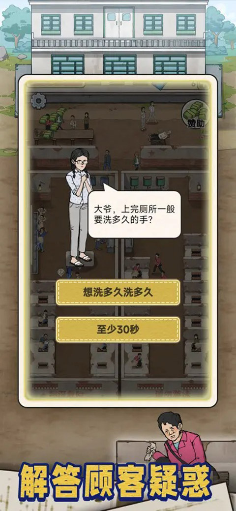 蹲坑大师游戏下载 第1张图片