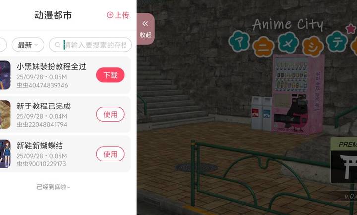 Anime City 3D无限金币版 第4张图片