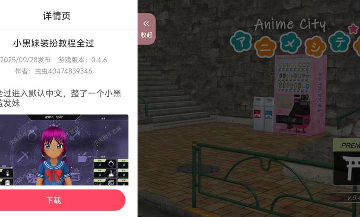 Anime City 3D无限金币版 第3张图片