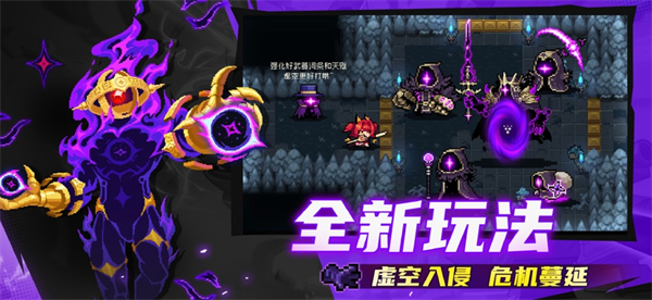 元气骑士破解版永久免费内购游戏下载 第4张图片