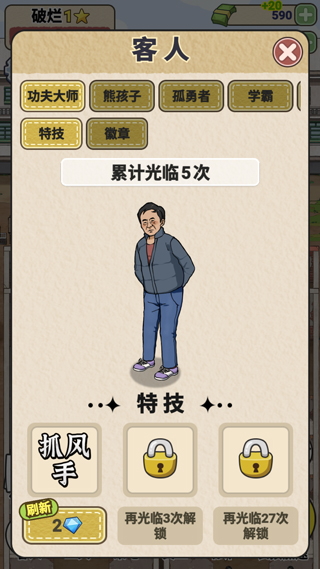 游戏玩法5
