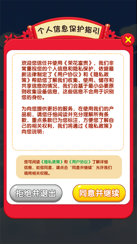 荣花富贵游戏官方正版下载 第1张图片
