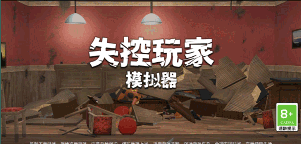 失控玩家模拟器正版下载安装 第1张图片