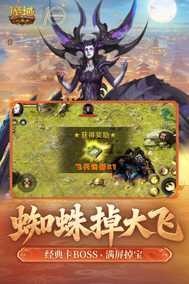 魔域口袋版手游截图5