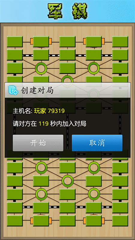军棋陆战棋官方正版下载 第4张图片