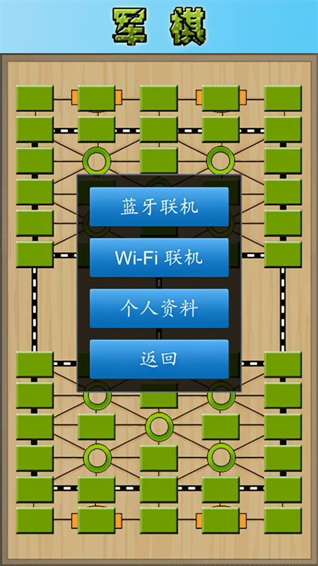 军棋陆战棋官方正版下载 第2张图片