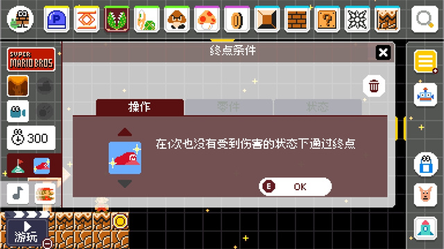 超级马里奥制造世界引擎手机版下载 第5张图片
