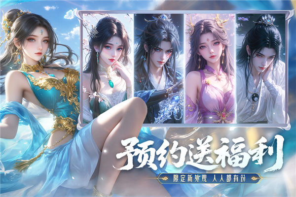 神罗仙域修仙游戏下载 第5张图片