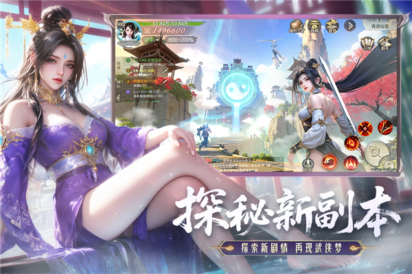 神罗仙域修仙游戏下载 第2张图片