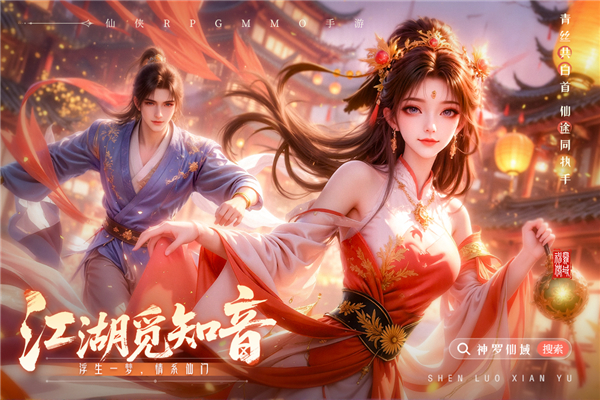 神罗仙域修仙游戏下载 第4张图片