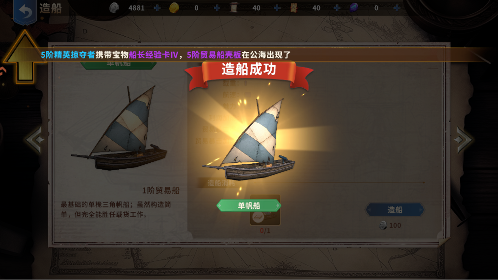 造船攻略截图4