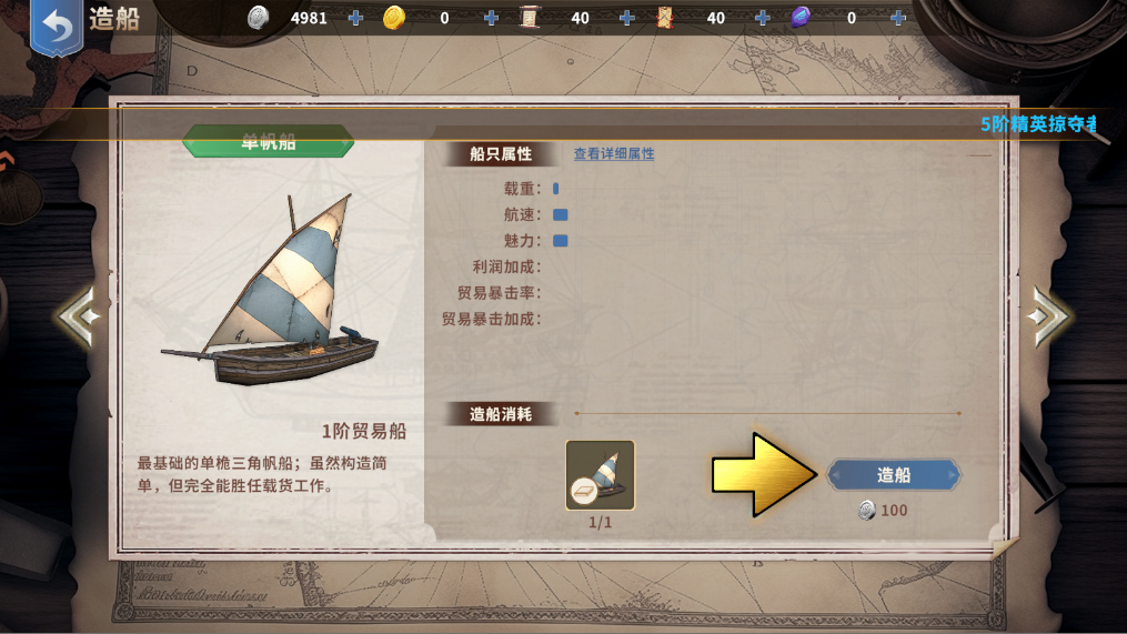 造船攻略截图3