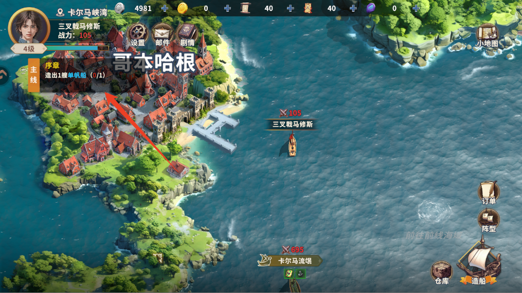 造船攻略截图1
