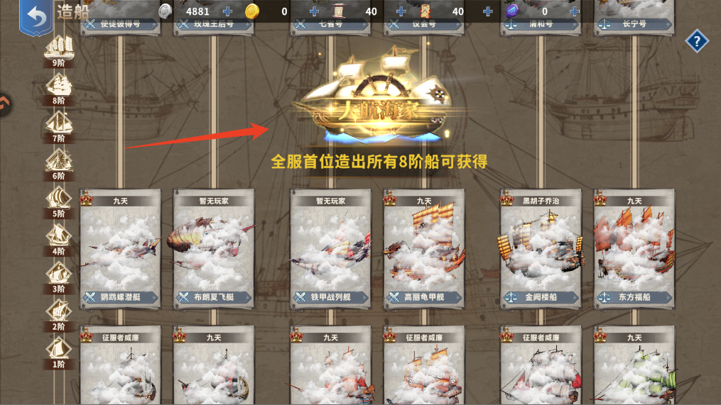 造船攻略截图6