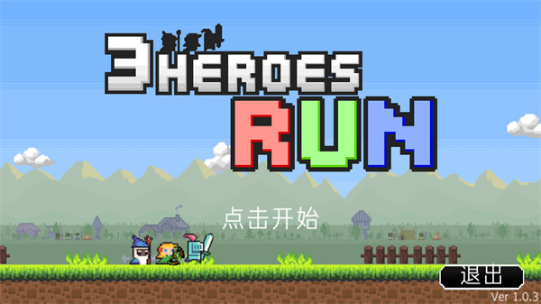 冲鸭三英雄手机版下载 第1张图片