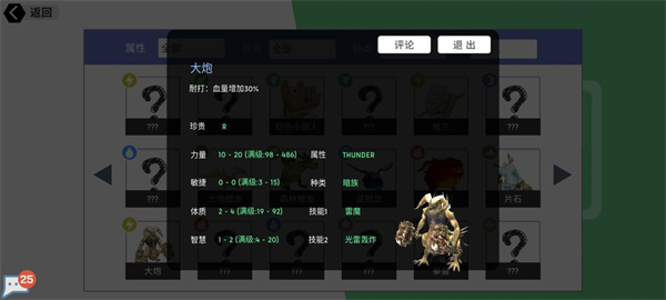 单属性宠物