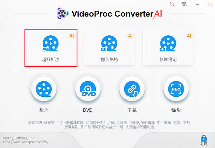 使用 AI 提升画质1