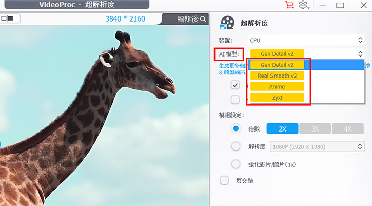 使用 AI 提升画质4