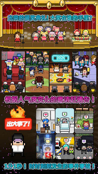 月刊偶像汉化版下载 第3张图片