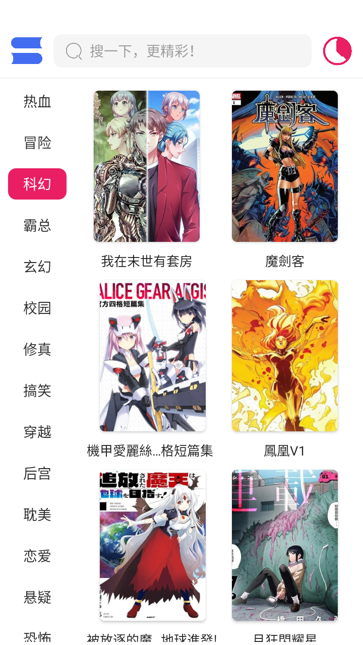 OVO漫画app官方正版下载 第1张图片