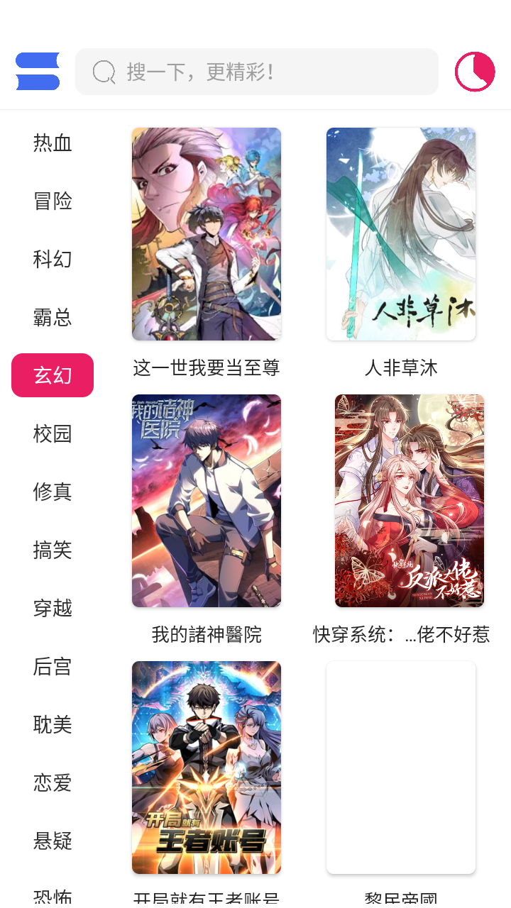 OVO漫画app官方正版下载 第2张图片