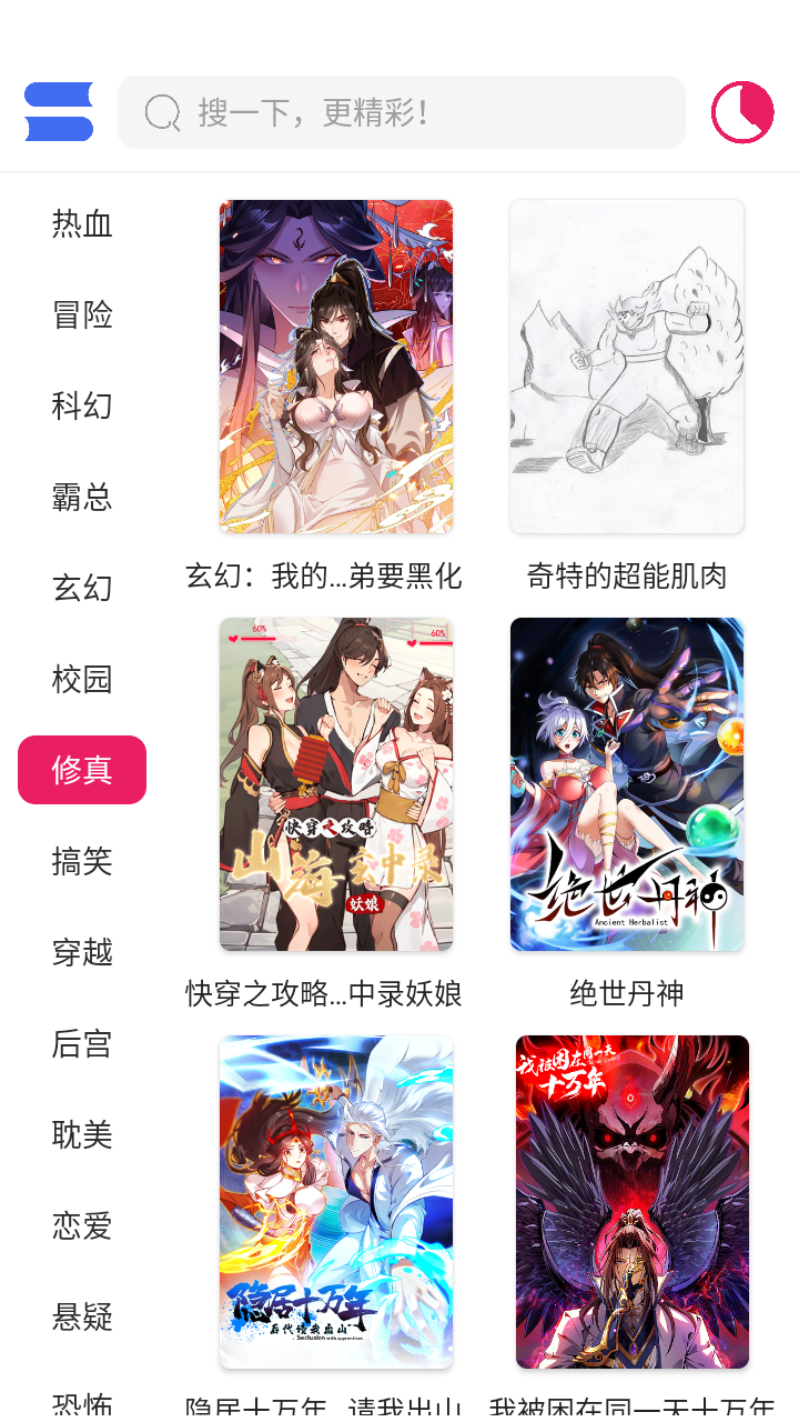 OVO漫画app官方正版下载 第3张图片