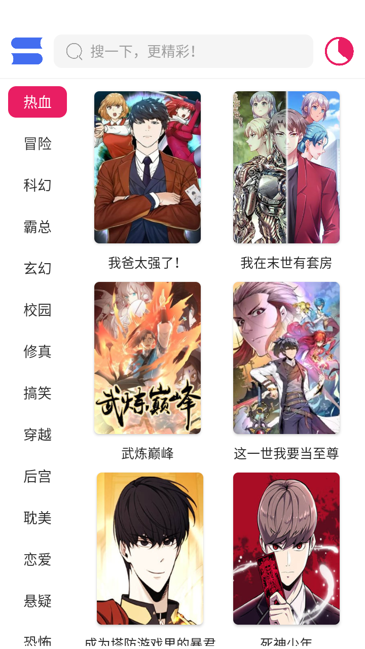 OVO漫画app官方正版下载 第4张图片
