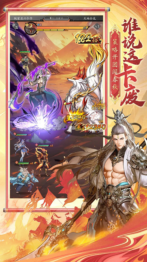 春秋玄奇官方正版 第5张图片