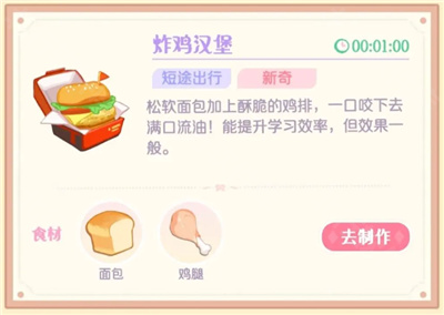 菜谱攻略截图2