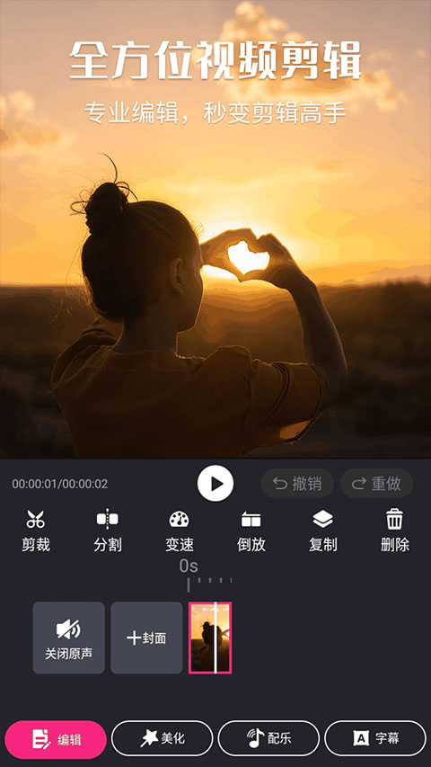 视频剪辑猫手机版下载 第1张图片