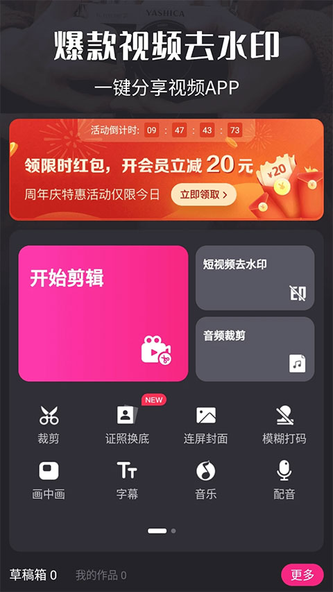视频剪辑猫手机版下载 第3张图片