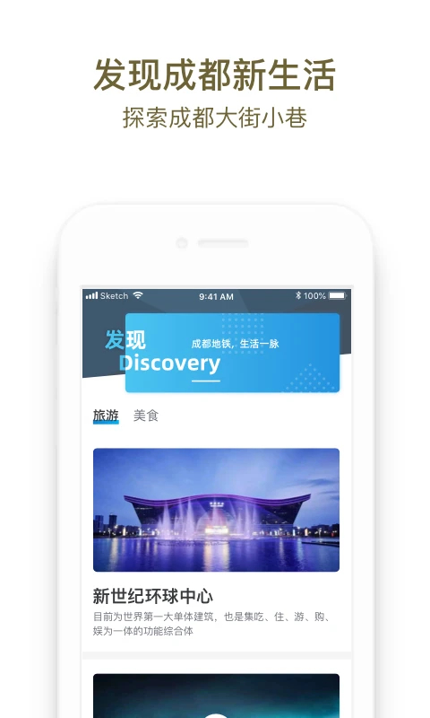成都地铁app扫码乘车下载 第4张图片