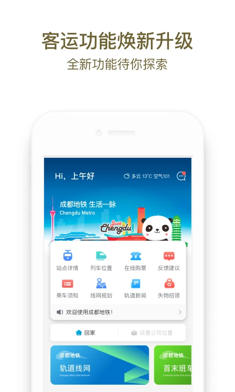 成都地铁app扫码乘车下载 第3张图片