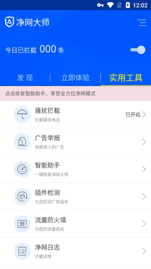 ADSafe净网大师安卓版下载 第3张图片