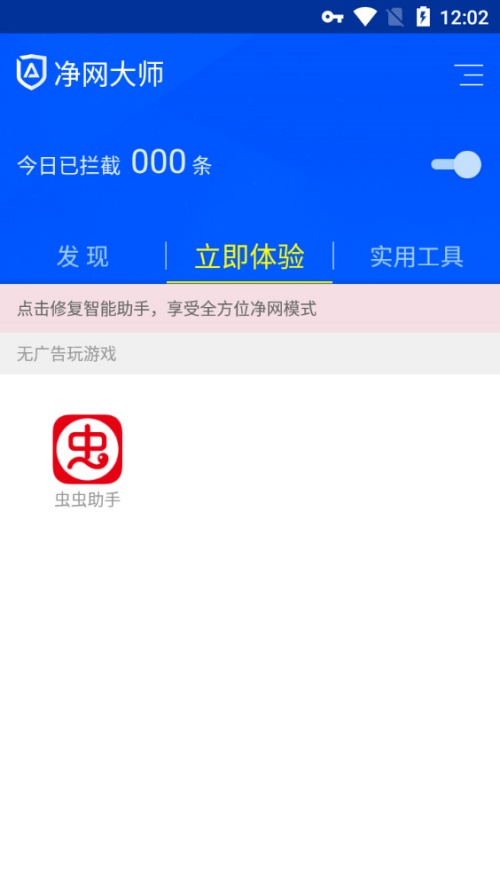 ADSafe净网大师安卓版下载 第4张图片