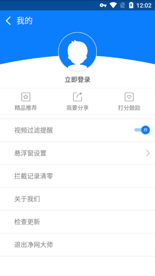 ADSafe净网大师安卓版下载 第1张图片