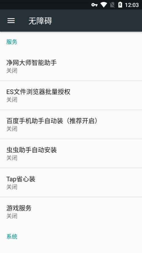 ADSafe净网大师安卓版下载 第2张图片